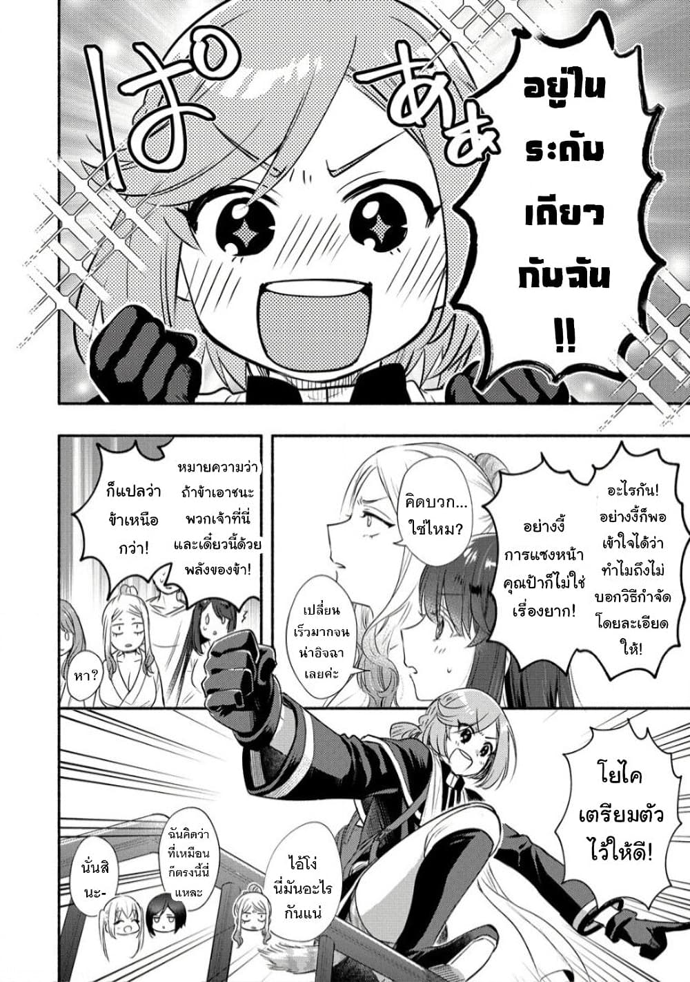 Yuki no Niiduma wa Boku to Tokeaitai ตอนที่ 22 (27)