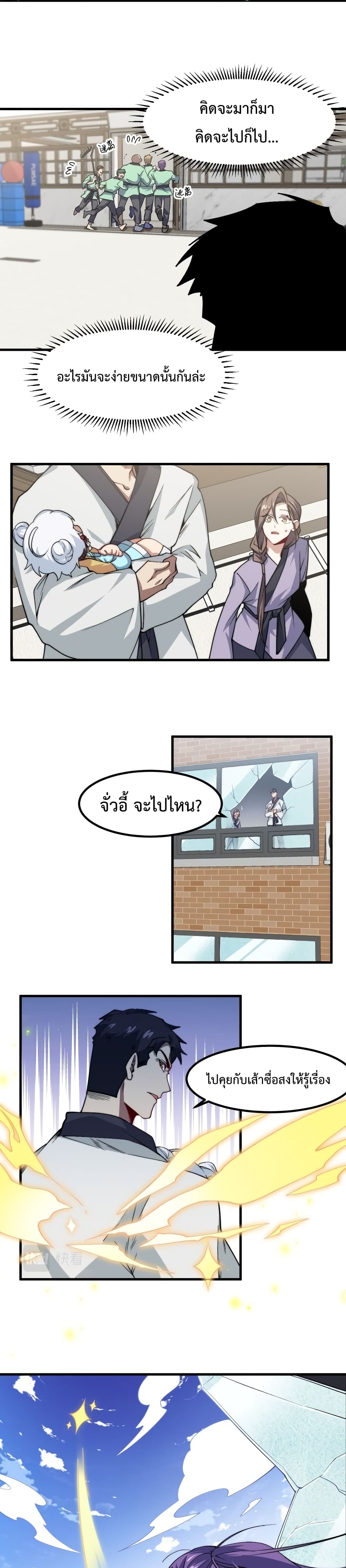 Papa Paladin ตอนที่ 14 (15)