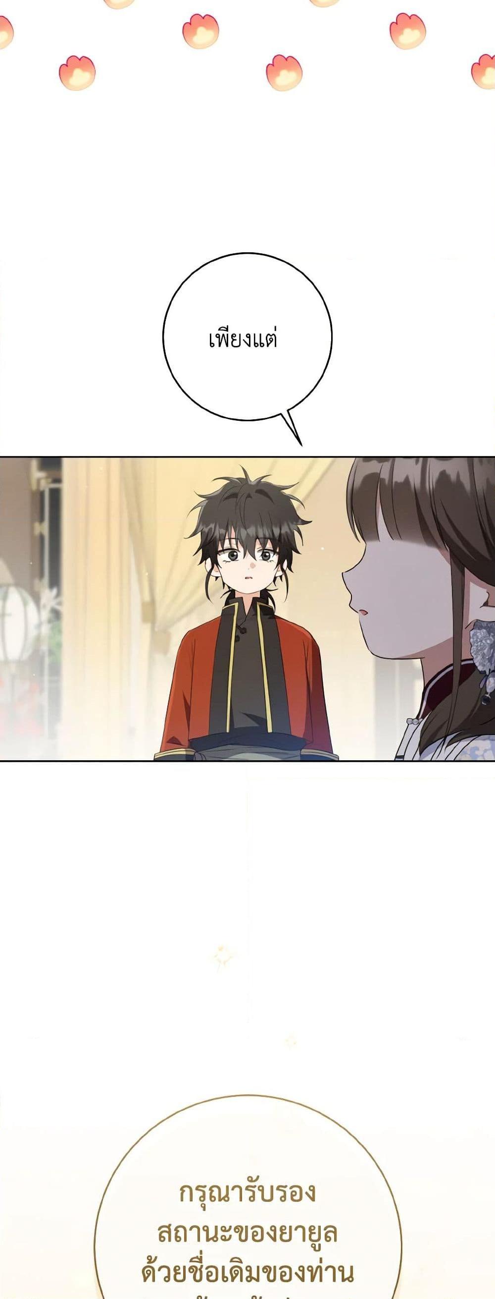 I Became The Despised Granddaughter 43 49