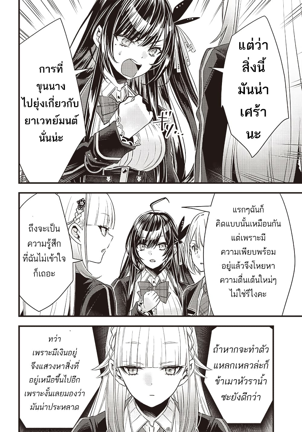 Savage Fang Ojou sama Shijou ตอนที่ 14 (14)