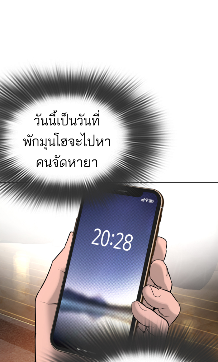 How to Fight ตอนที่143 (74)