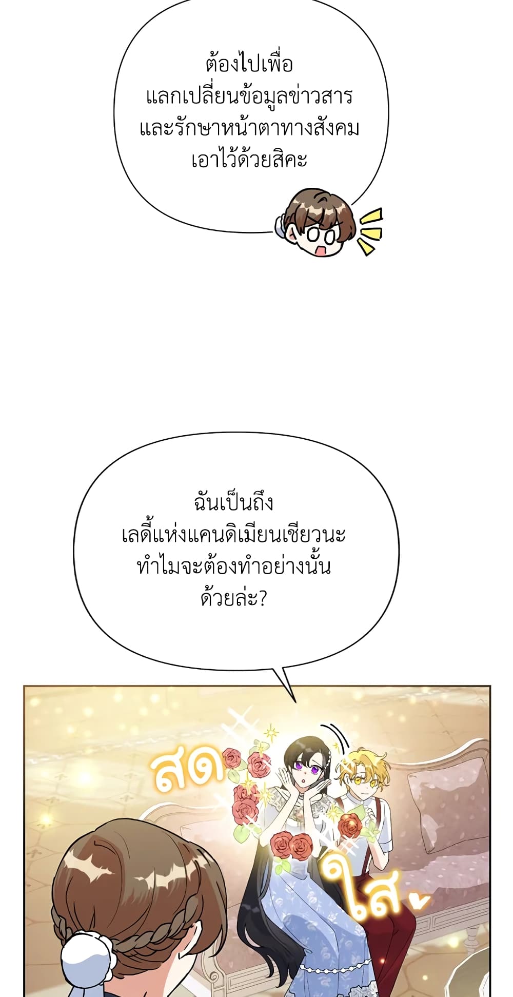 Today the Villainess Has Fun Again à¸•à¸­à¸™à¸—à¸µà¹ˆ 15 (7)