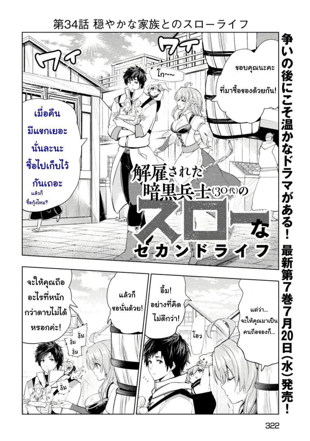 Kaiko sareta Ankoku Heishi (30 dai) no Slow na Second Life ตอนที่ 34 (2)