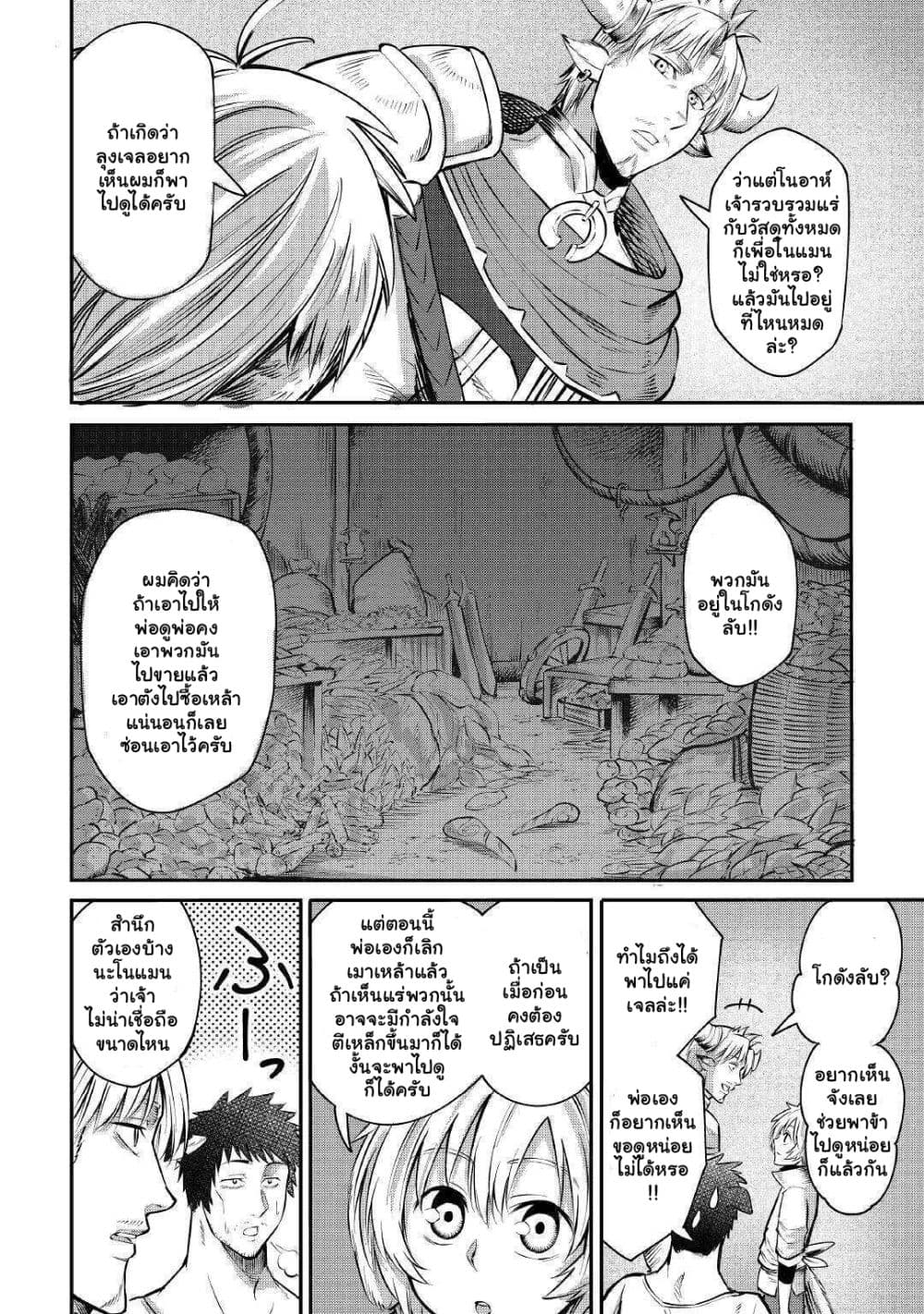 Level 596 no Tanya Minarai ตอนที่ 5.3 (1)