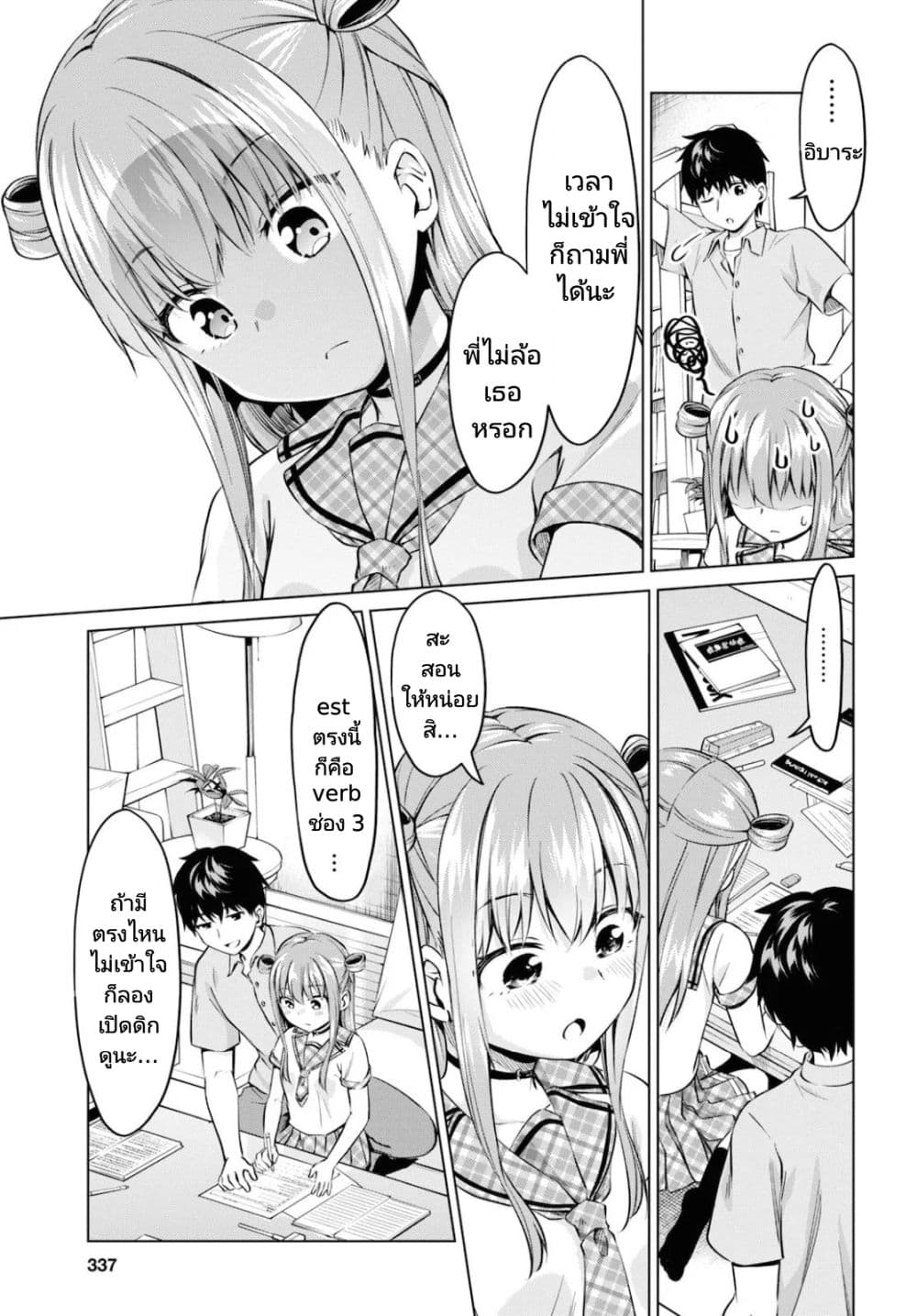 Hankou dekinai! Ibara chan ตอนที่ 12 (9)