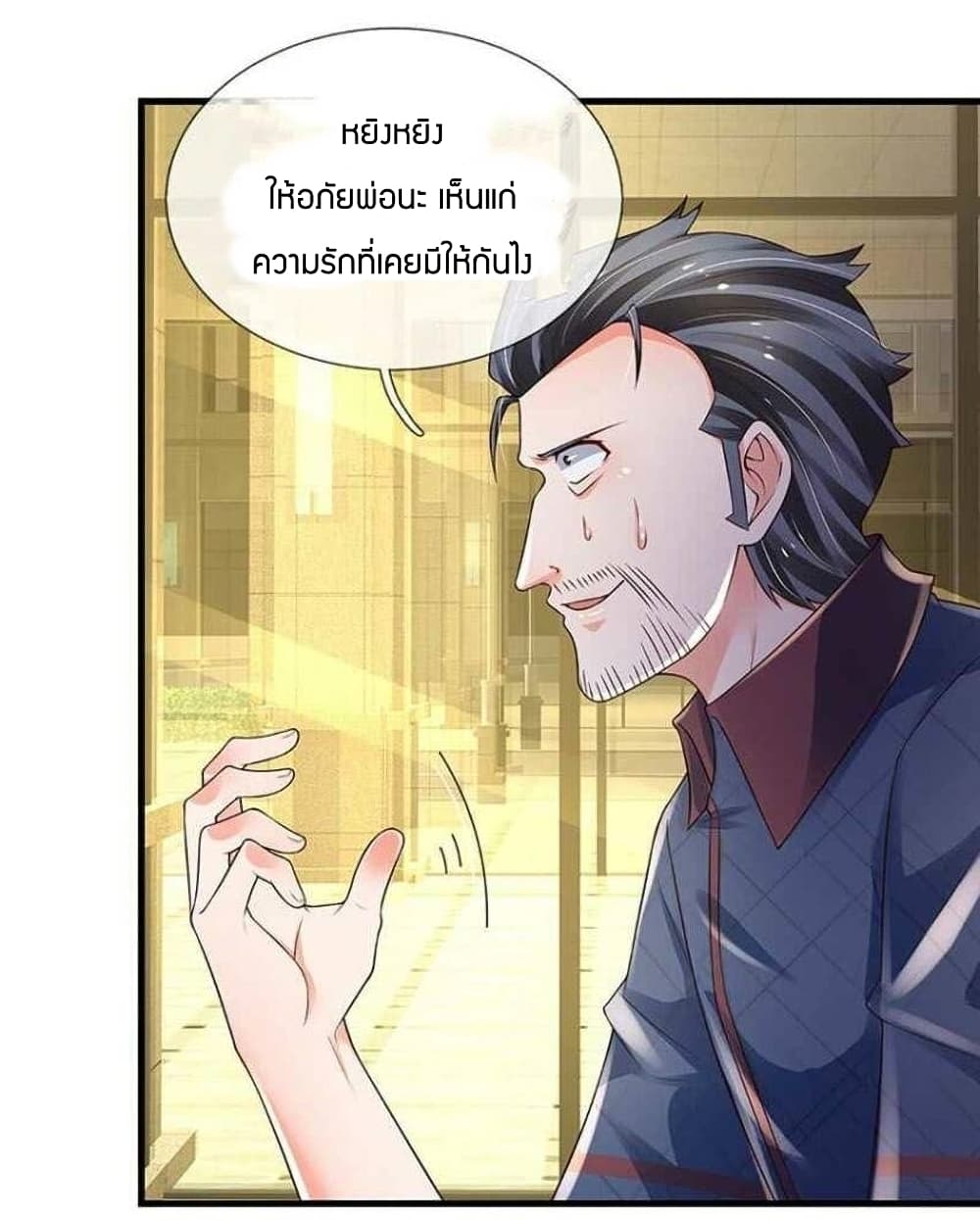 Immortal Emperor Refining 5000 Years ตอนที่ 119 (22)