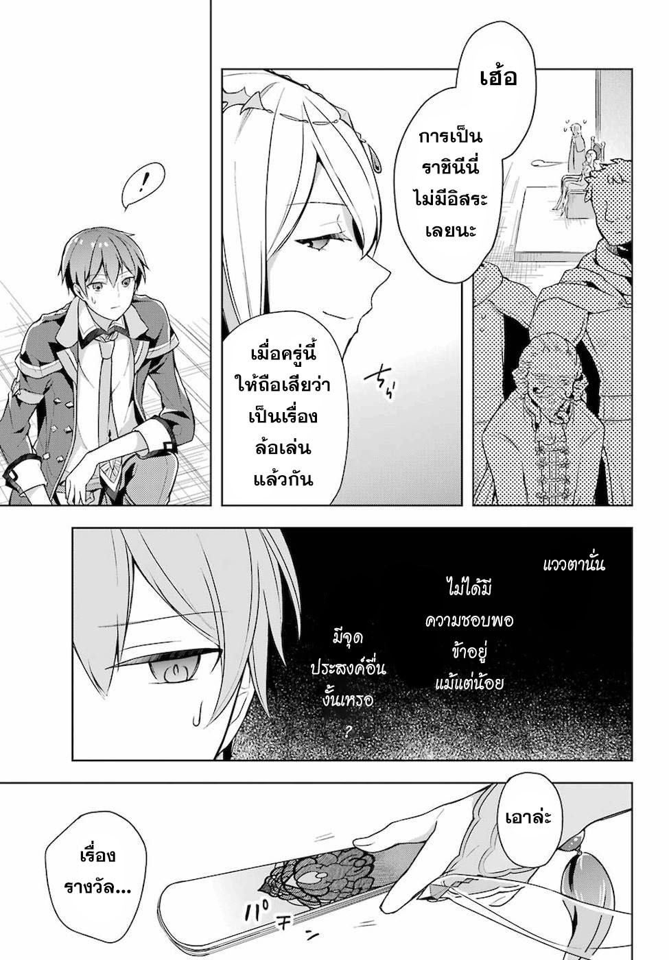 Shijou Saikyou no Daimaou, Murabito A ni Tensei suru 11 (16)