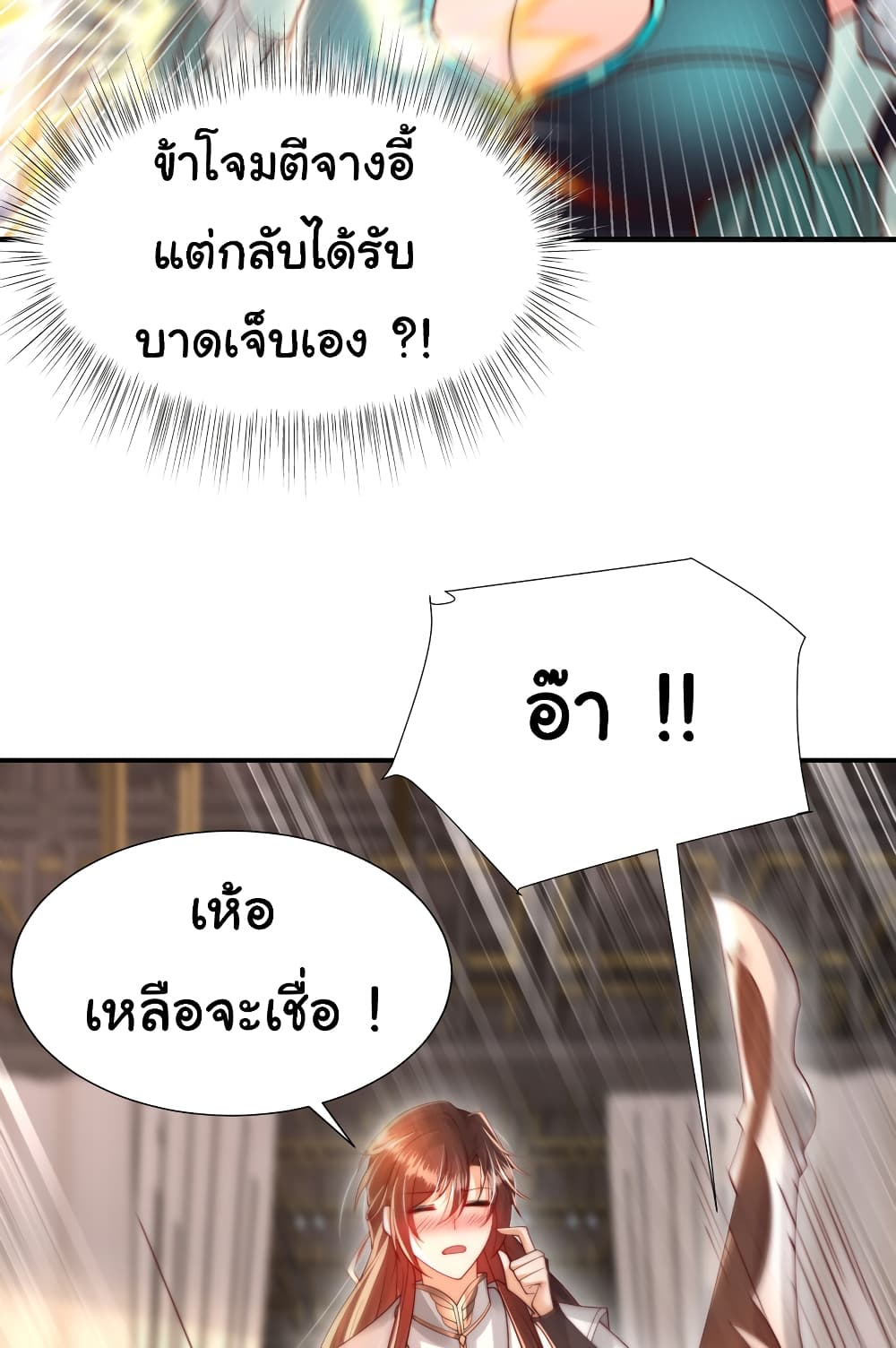 Opening System To Confession The Beautiful Teacher ตอนที่ 44 (13)