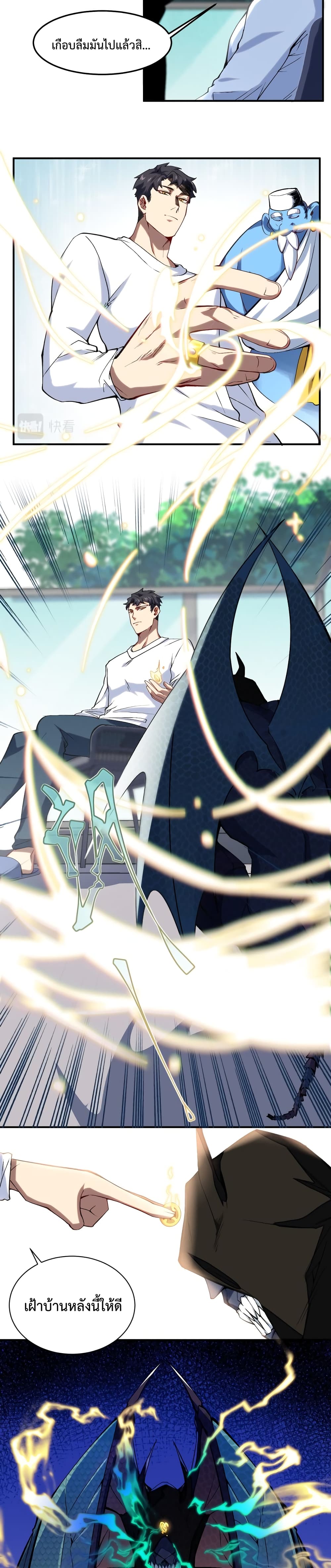 Papa Paladin ตอนที่ 4 (3)