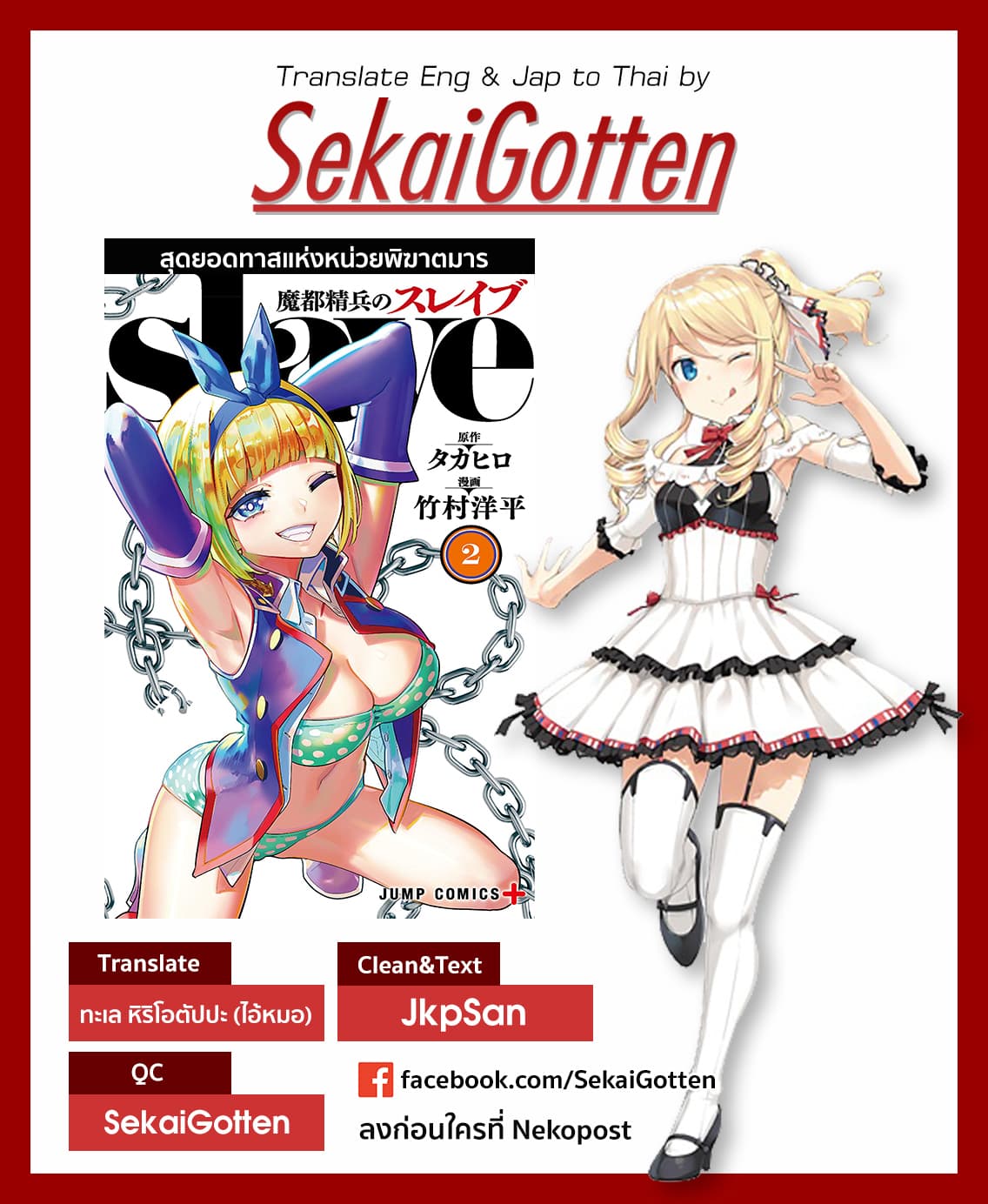 Mato Seihei no Slave à¸ªà¸¸à¸”à¸¢à¸­à¸”à¸—à¸²à¸ªà¹à¸«à¹ˆà¸‡à¸«à¸™à¹ˆà¸§à¸¢à¸žà¸´à¸†à¸²à¸•à¸¡à¸²à¸£ à¸•à¸­à¸™à¸—à¸µà¹ˆ 17 (22)