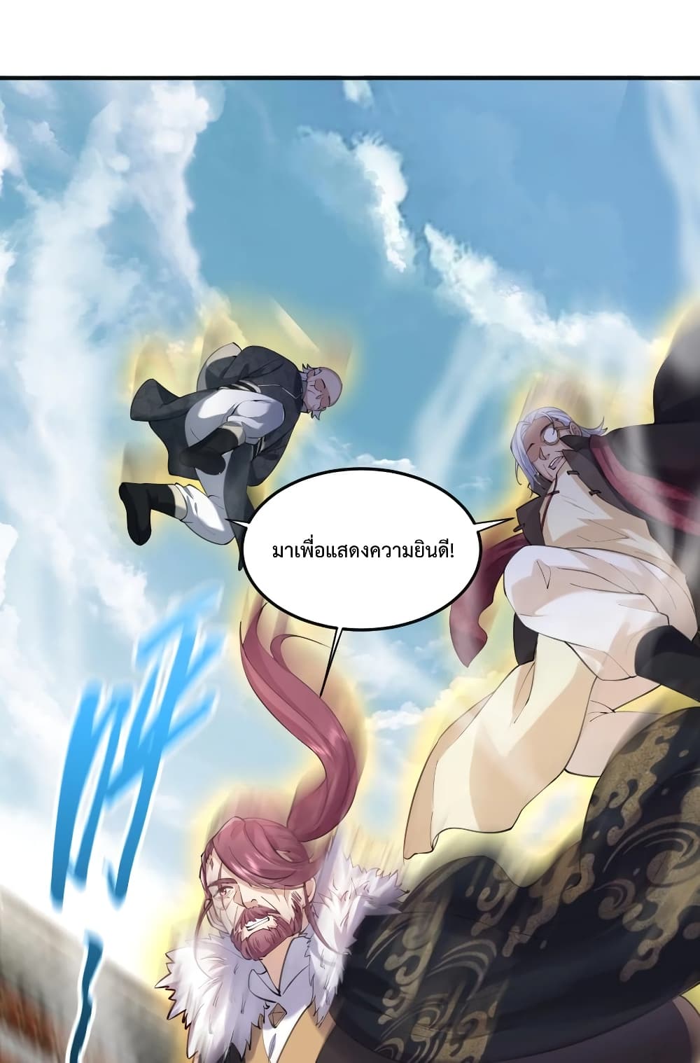 Am I Invincible ตอนที่ 46 (8)