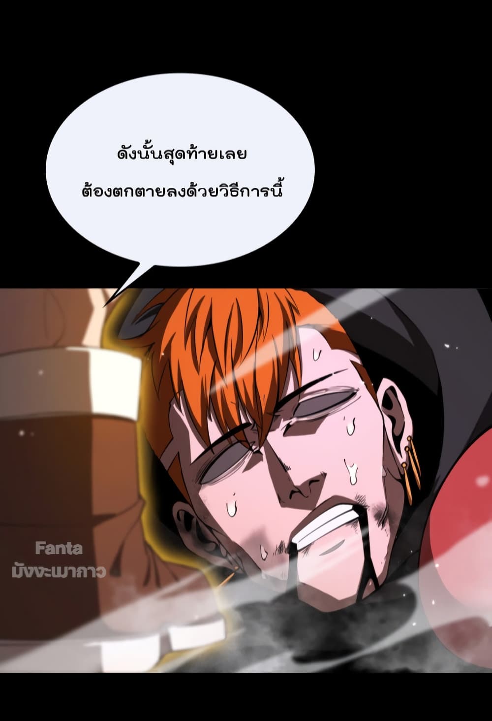 World’s Apocalypse Online ตอนที่ 139 (7)