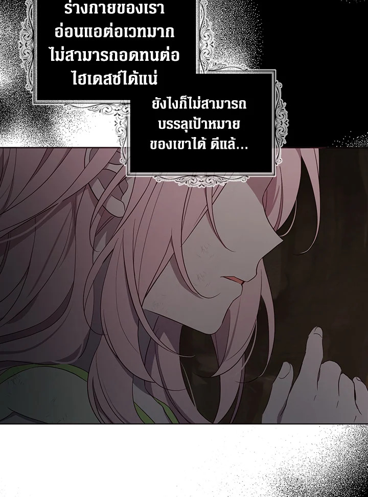 Seduce The Villain’s Father 114 11