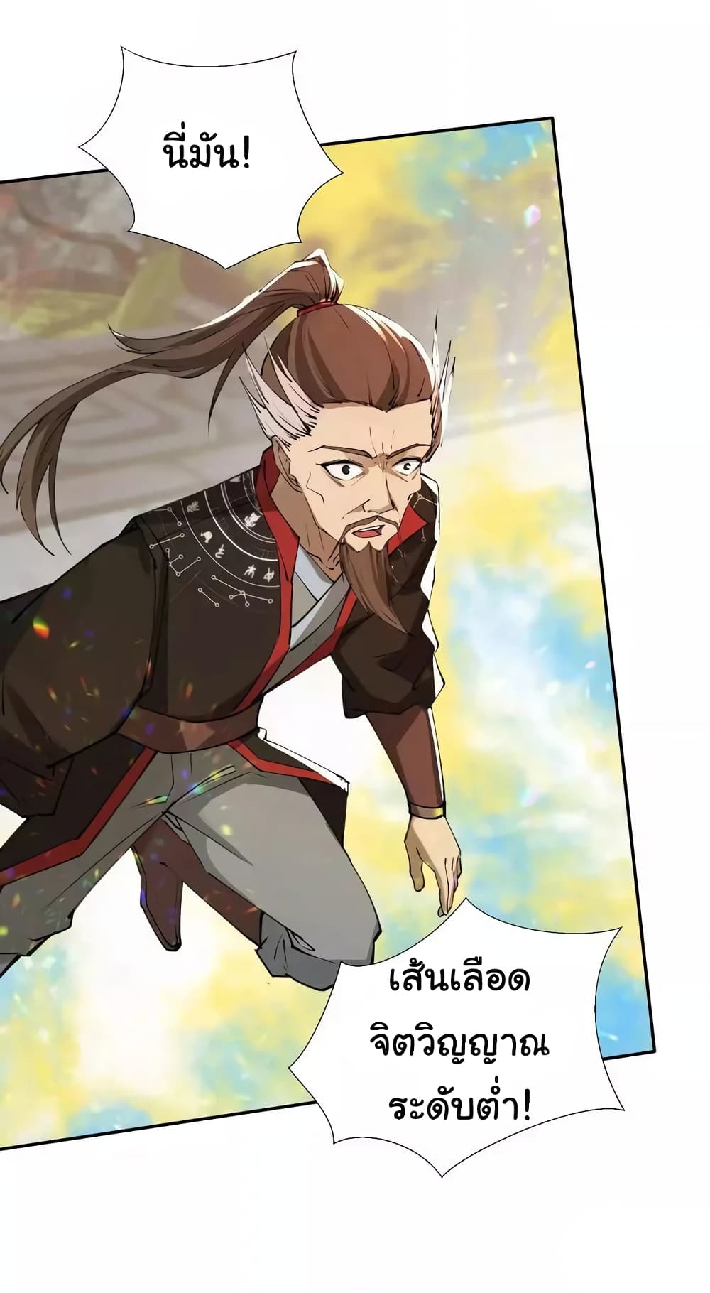 When The System Opens After The Age Of 100 ตอนที่ 6 (34)