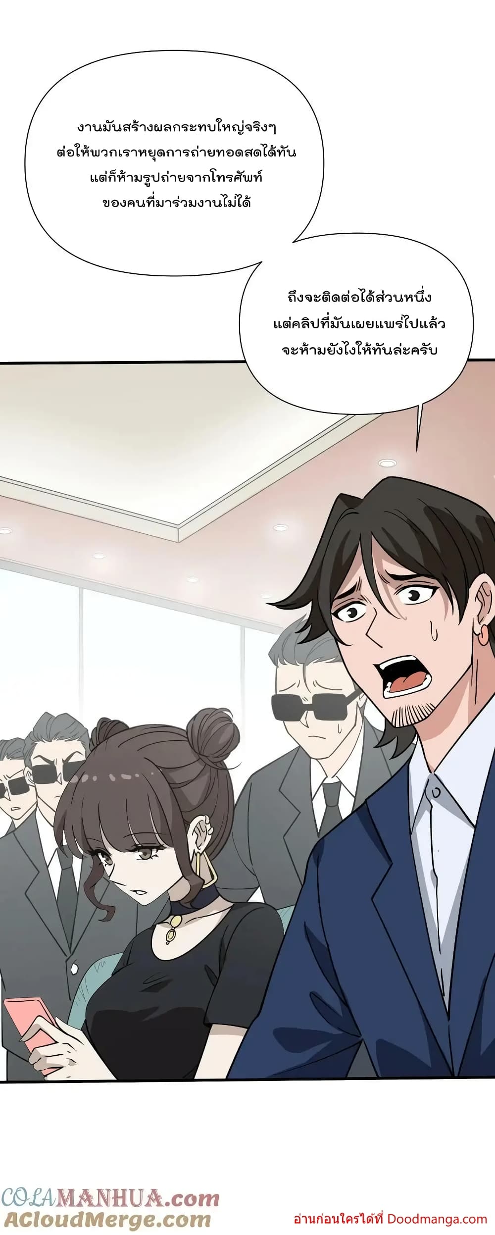 I Am Invincible After Going Down the Mountain ตอนที่ 42 (27)