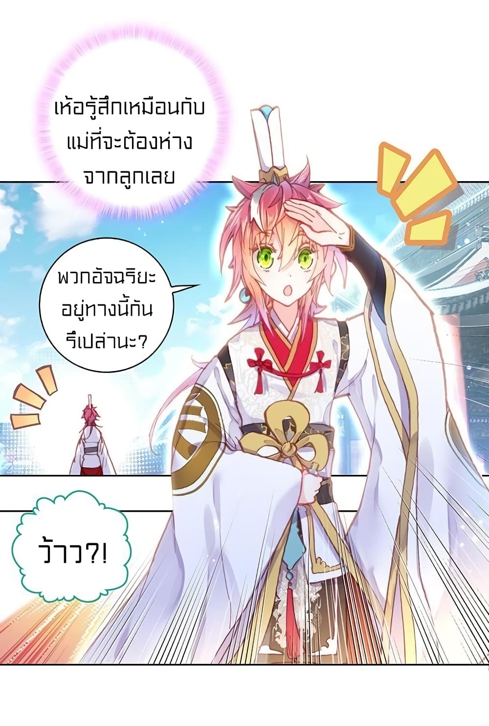 Perfect World ตอนที่ 87 (8)