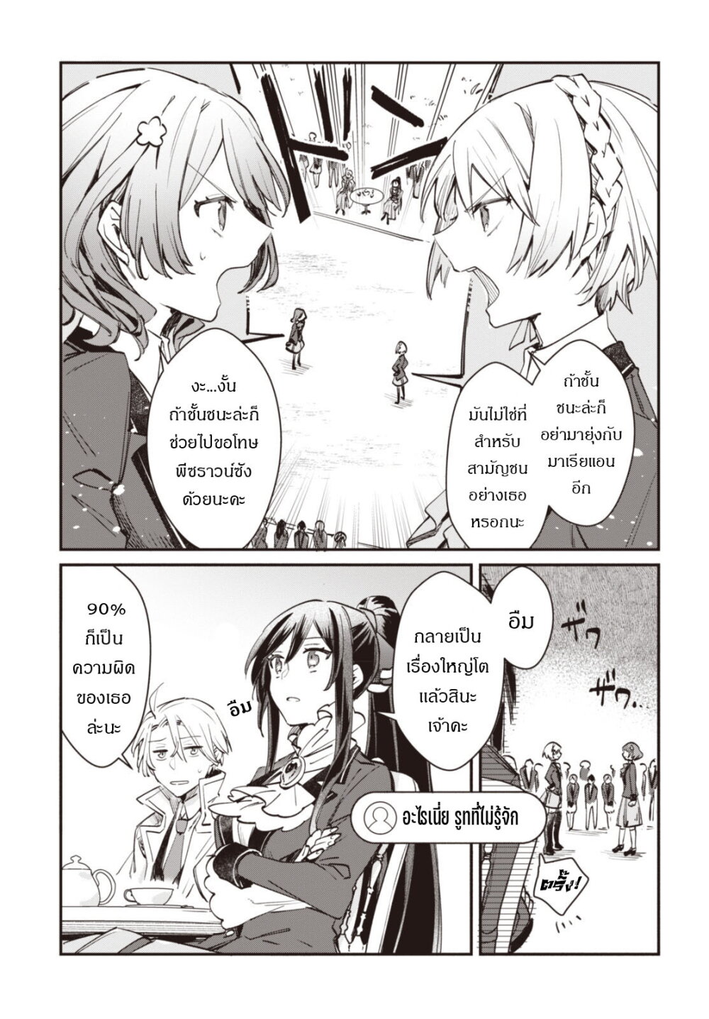 TS Akuyaku Reijou Kamisama 5 (4)