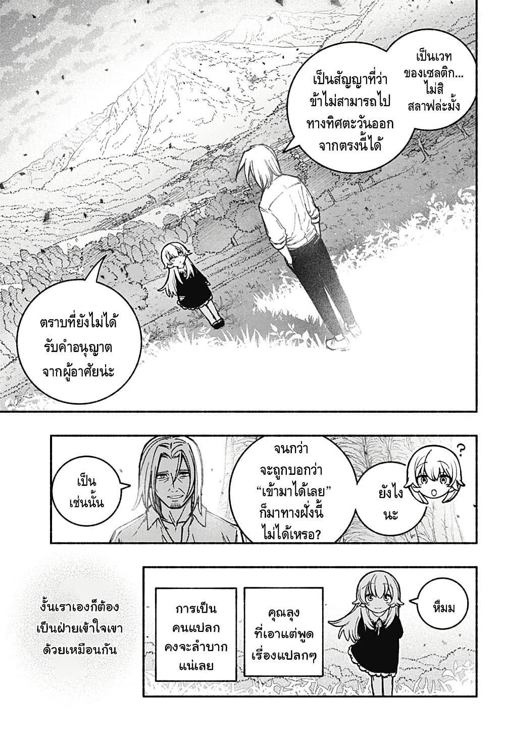 Exorcist wa Otosenai ตอนที่ 24 (20)