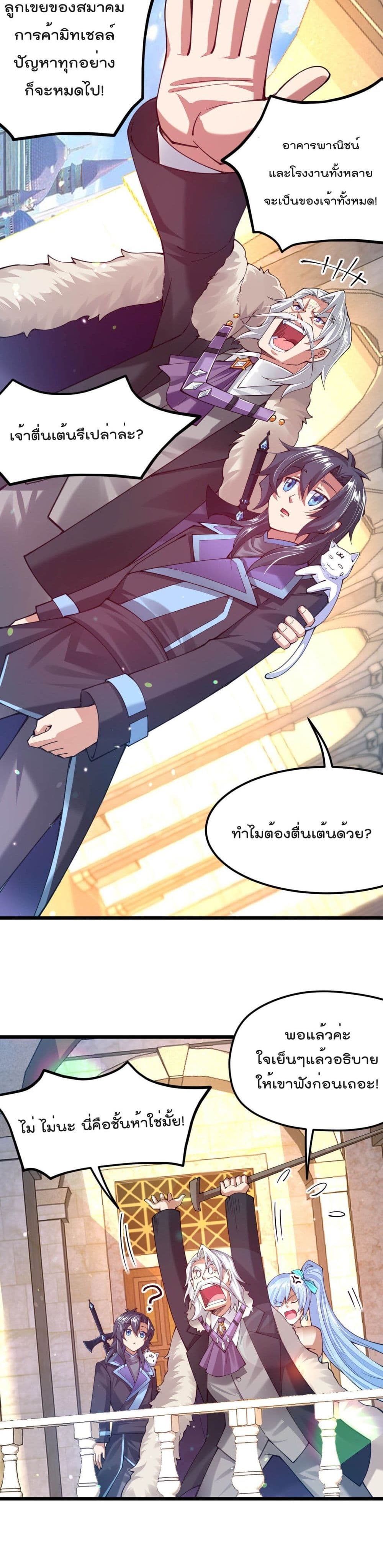 Sword God’s Life Is Not That Boring 31 (32)