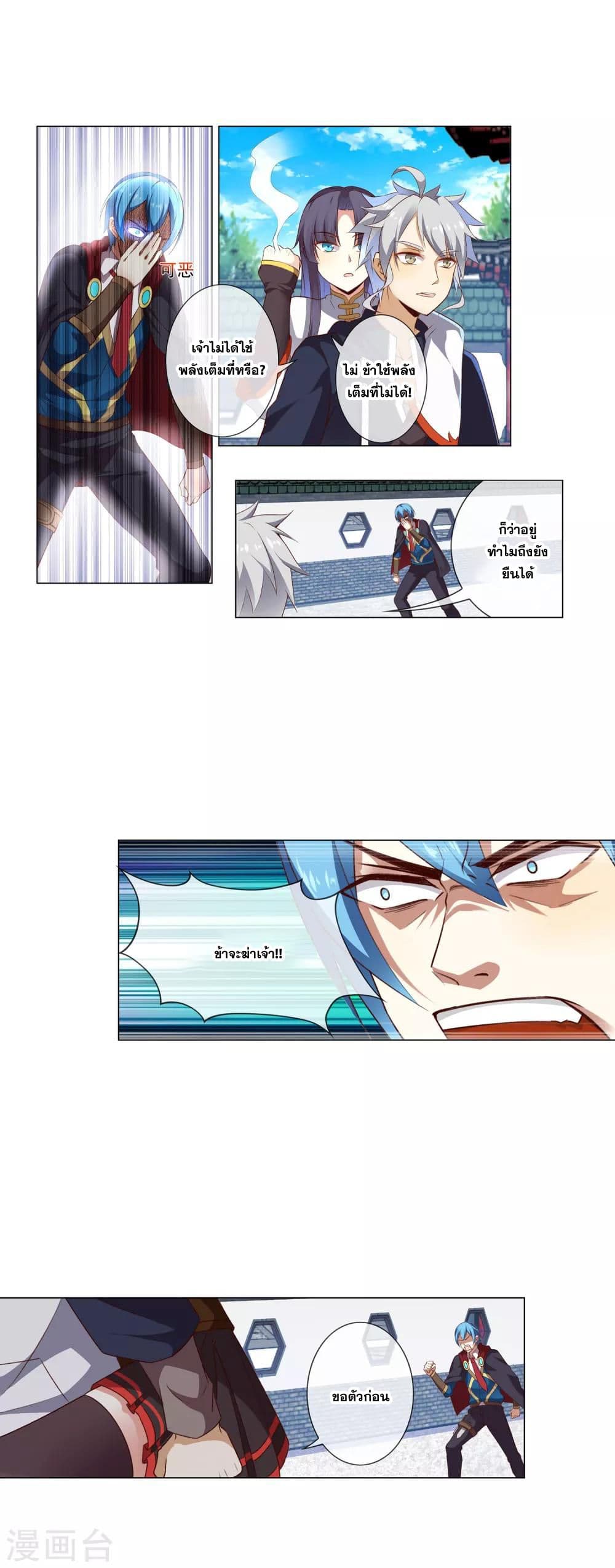 Road to Awakening ตอนที่ 40 (4)