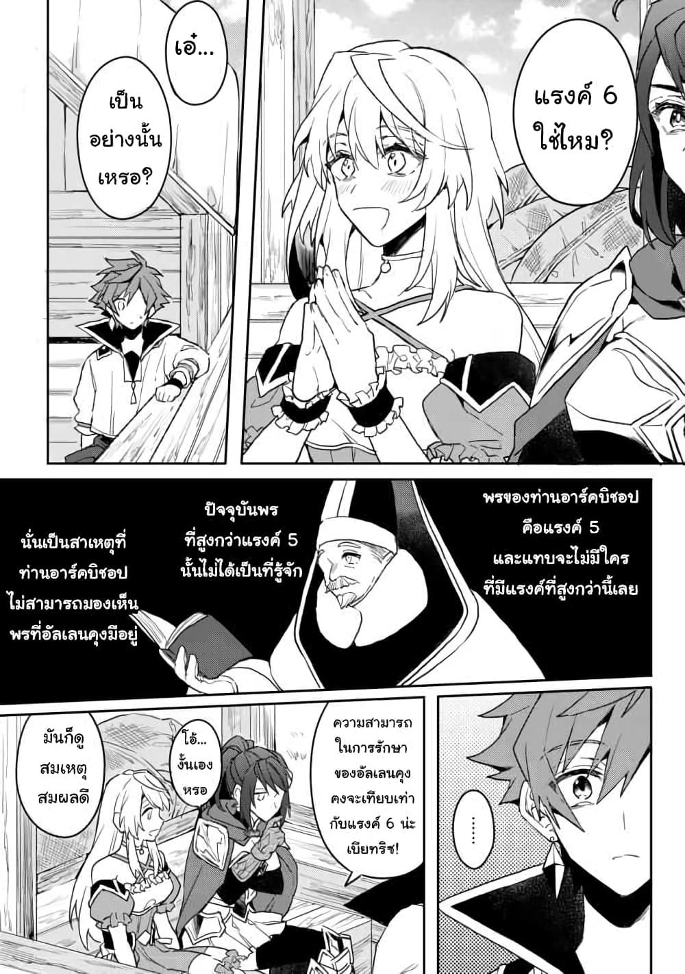 Dekisokonai to Yobareta Moto ตอนที่ 2 (4)
