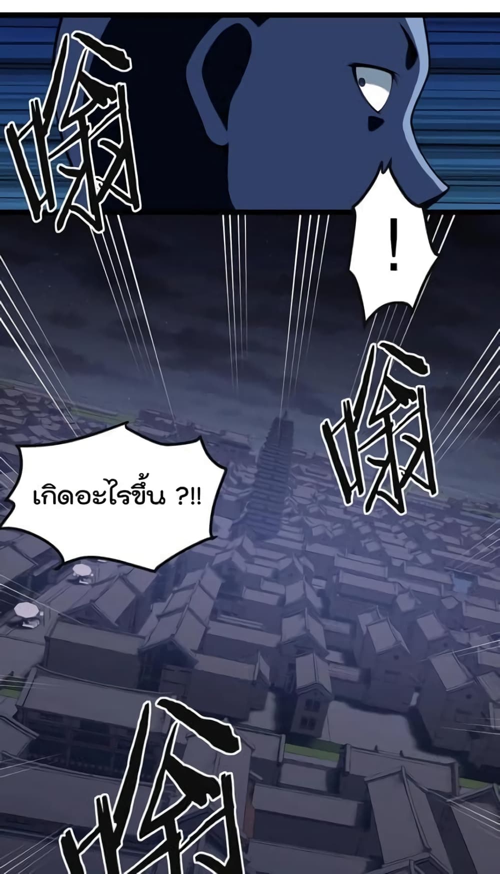 Godsian Masian from Another World ตอนที่ 112 (2)