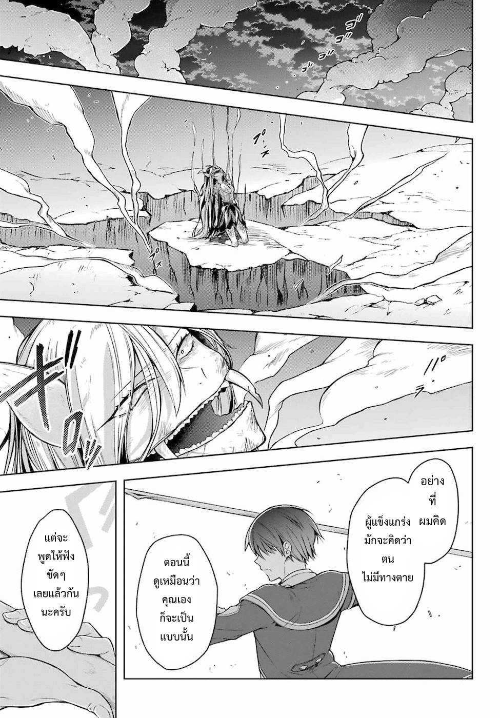 Shijou Saikyou no Daimaou, Murabito A ni Tensei suru 18 (16)