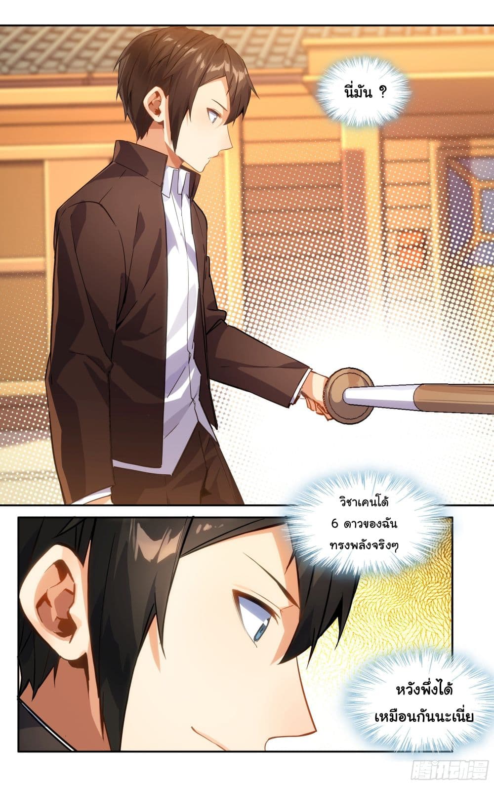 I Teach Kendo in Tokyo ตอนที่ 6 (10)