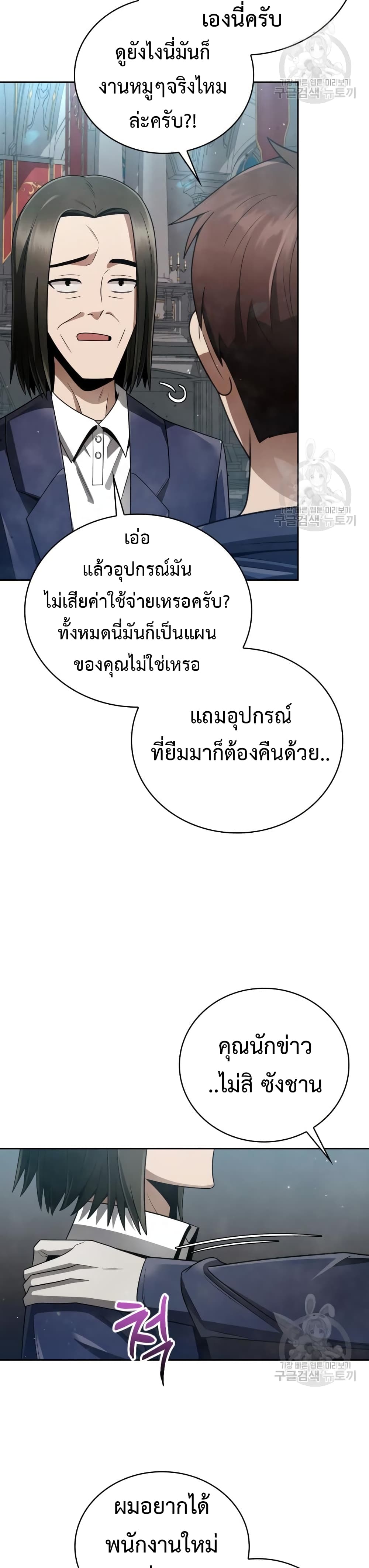 Clever Cleaning Life Of The Returned Genius Hunter เธ•เธญเธเธ—เธตเน 25 (14)