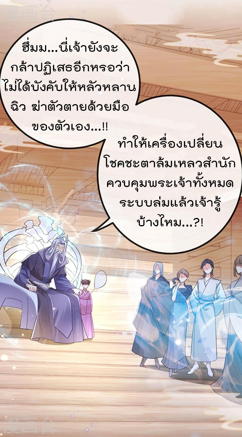 One Hundred Ways to Abuse Scum เธ•เธญเธเธ—เธตเน 68 (9)