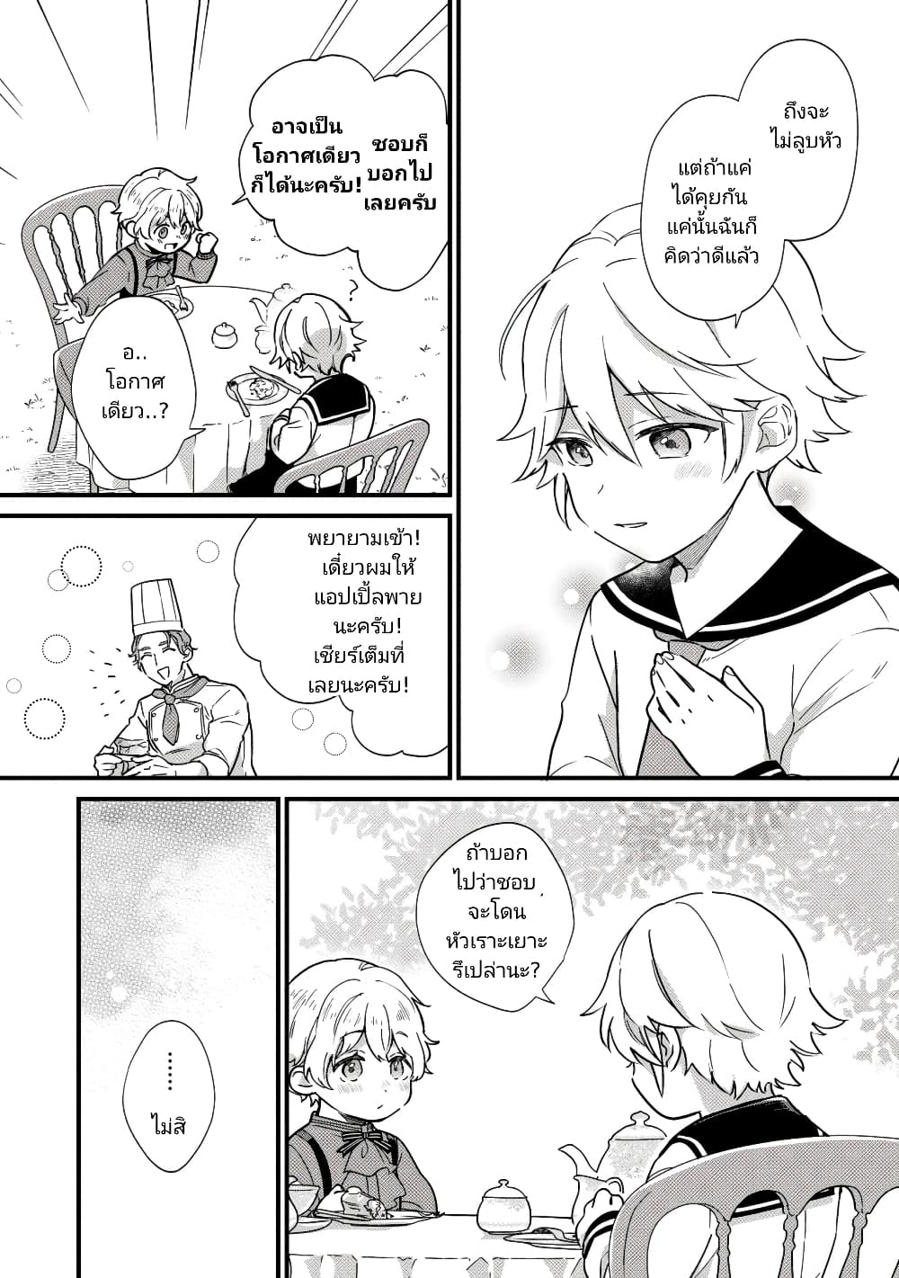 Akuyaku no Goreisoku no Dounika shitai Nichijou ตอนที่  3 (18)