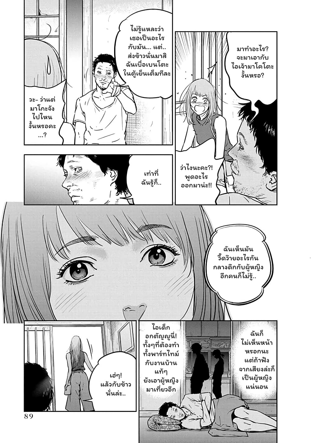 Massacre Happy End ตอนที่ 10 (8)