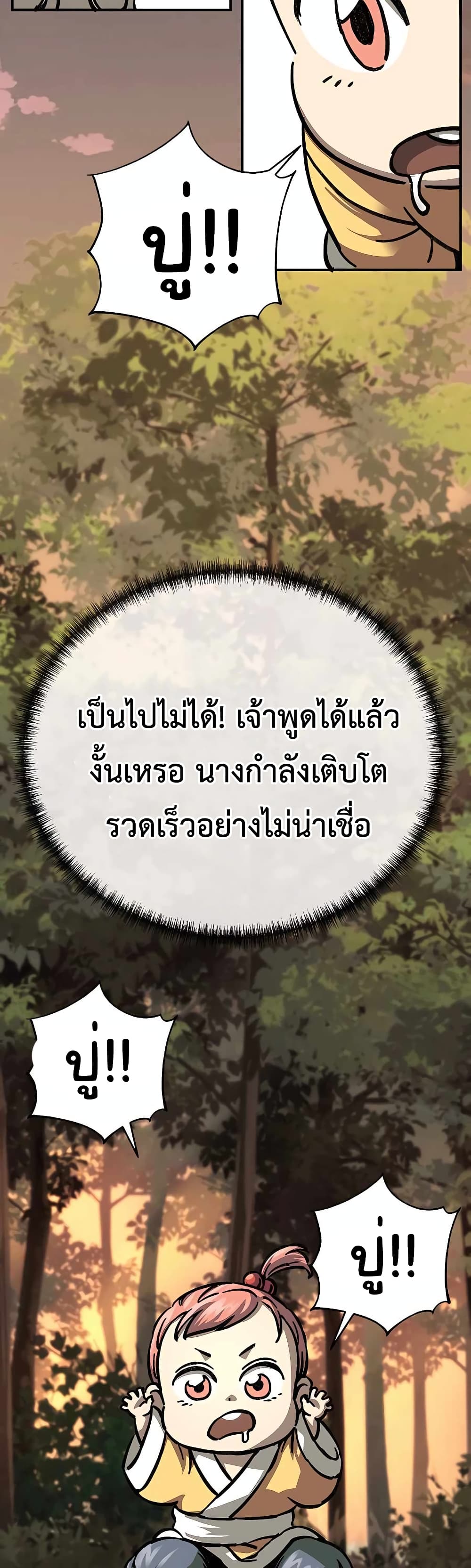 Warrior Grandpa And Supreme Granddaughter ตอนที่ 2 (62)