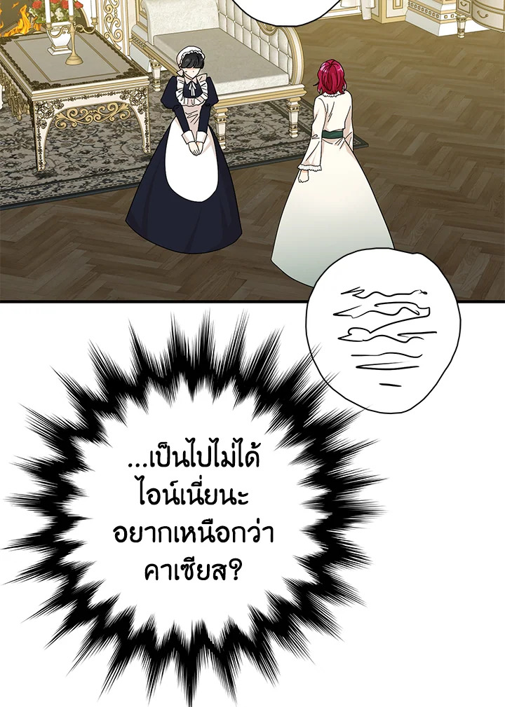 I Became the Villain's Mother 77 57