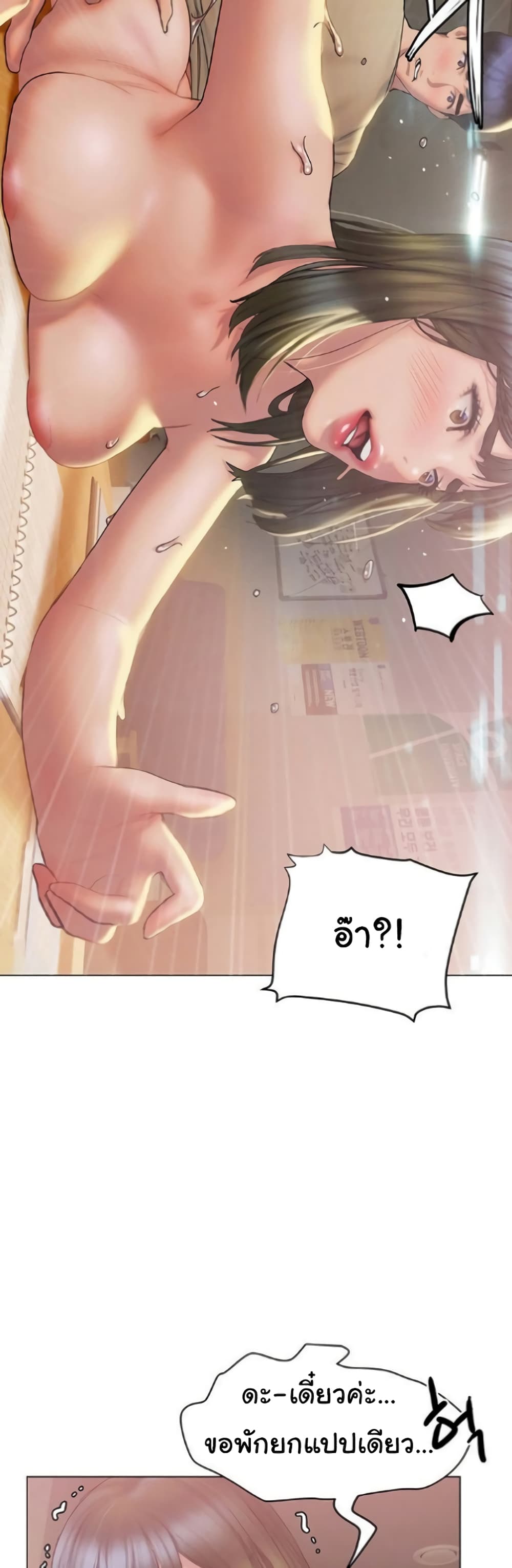 Understanding of Flirting ตอนที่ 28 (53)