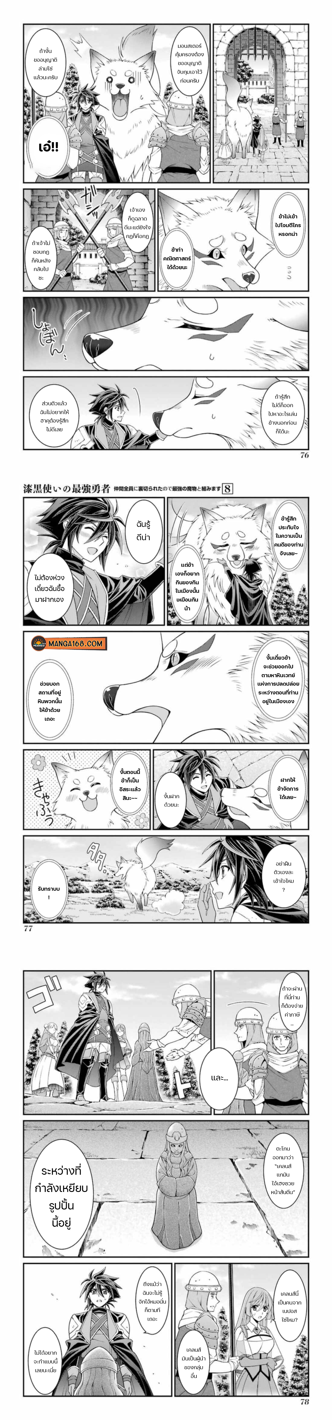 Shikkoku Tsukai no Saikyou Yuusha 41 (4)