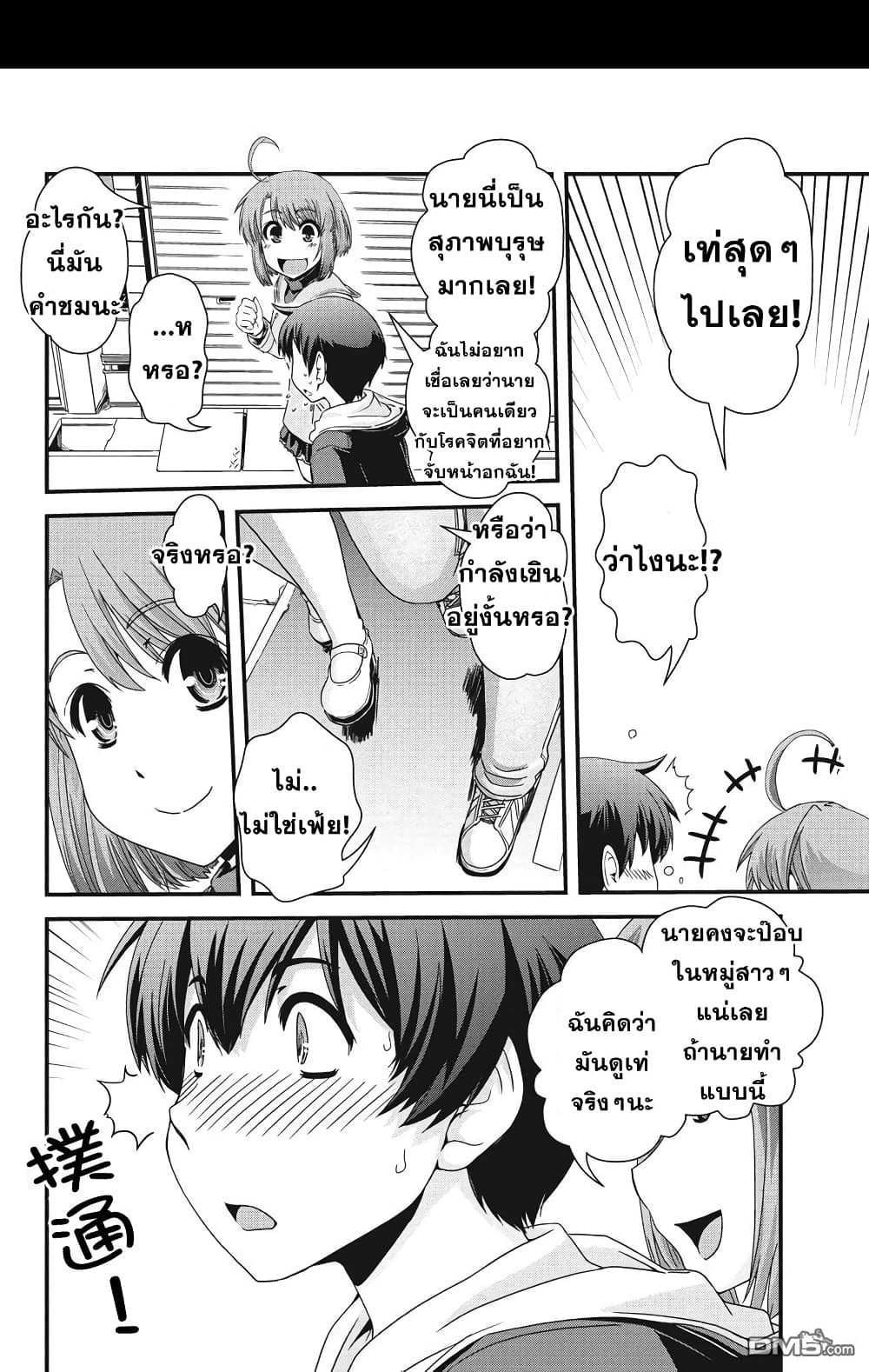 Kyoukai no Nai Sekai 6 (6)