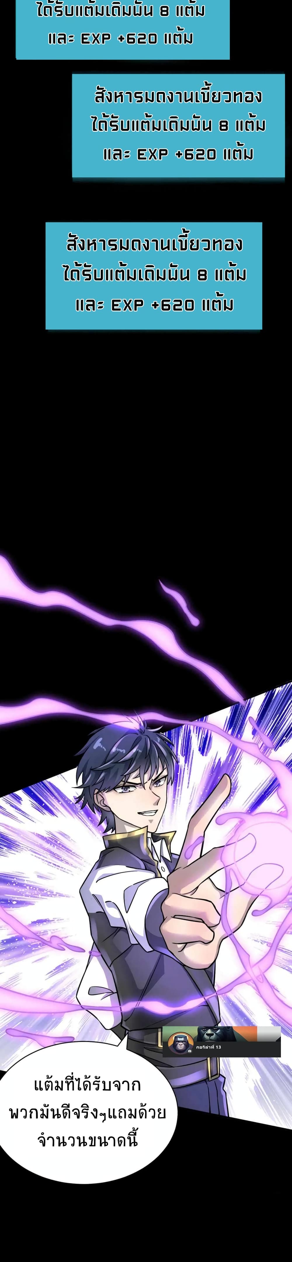 Global Killing Awakening SSS Level Talent At The Beginning! ตอนที่ 20 (17)