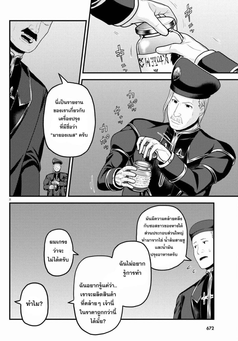 Murabito desu ga Nani ka ร ยธโ€ขร ยธยญร ยธโขร ยธโ€”ร ยธยตร ยนห 51 (9)