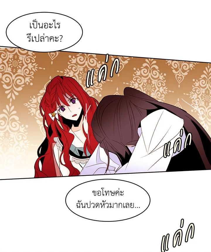 The Stereotypical Life of a Reincarnated Lady 21 66