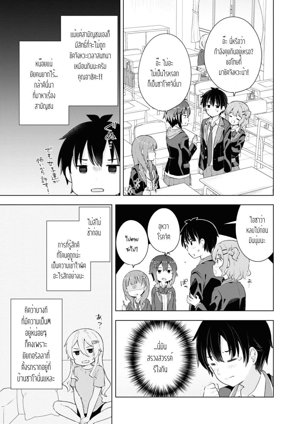 Yumemiru Danshi wa Genjitsushugisha ตอนที่ 3 (31)