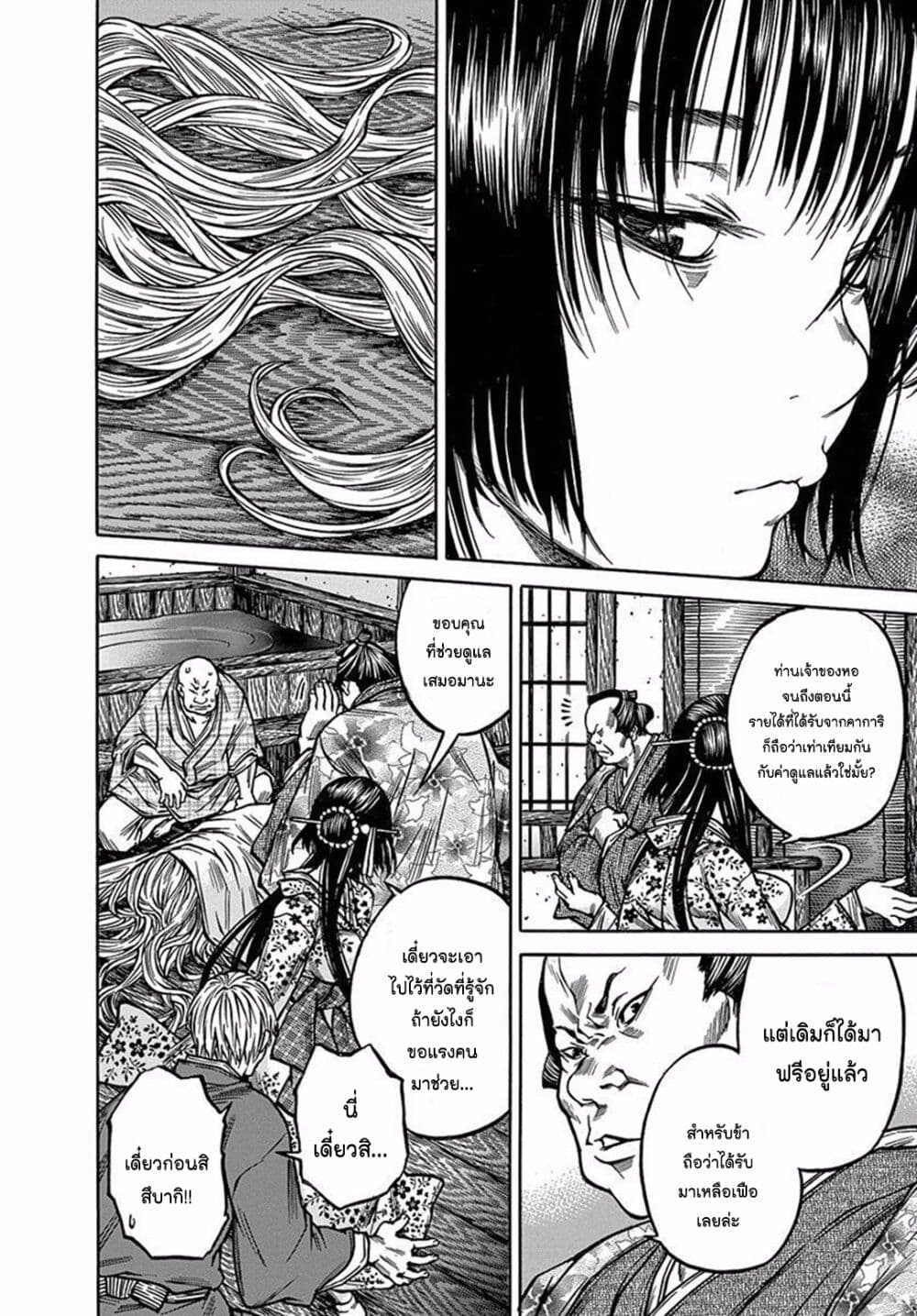 Ateya no Tsubaki 79.2 13