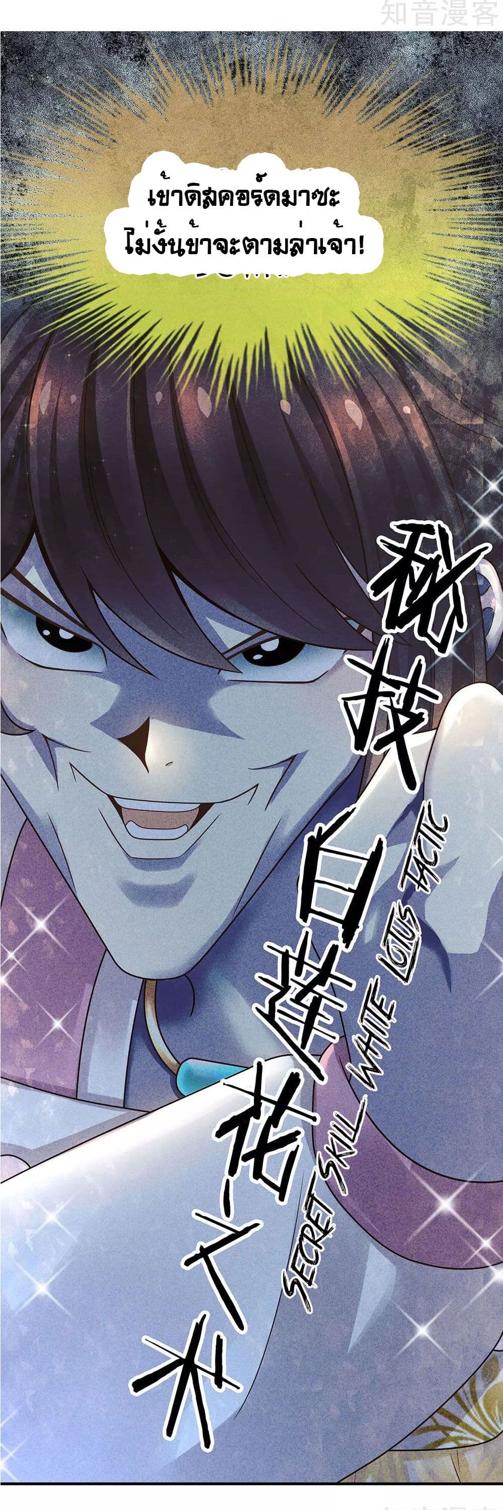 Empress’s Harem ตอนที่ 21 (31)