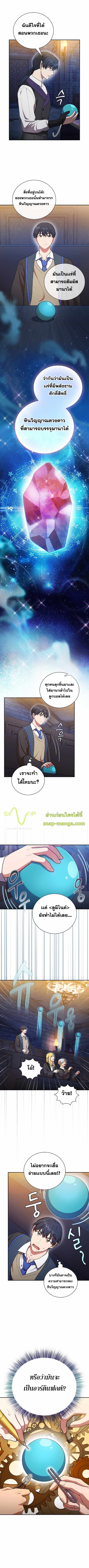 Life of a Magic Academy Mage 14 (5)