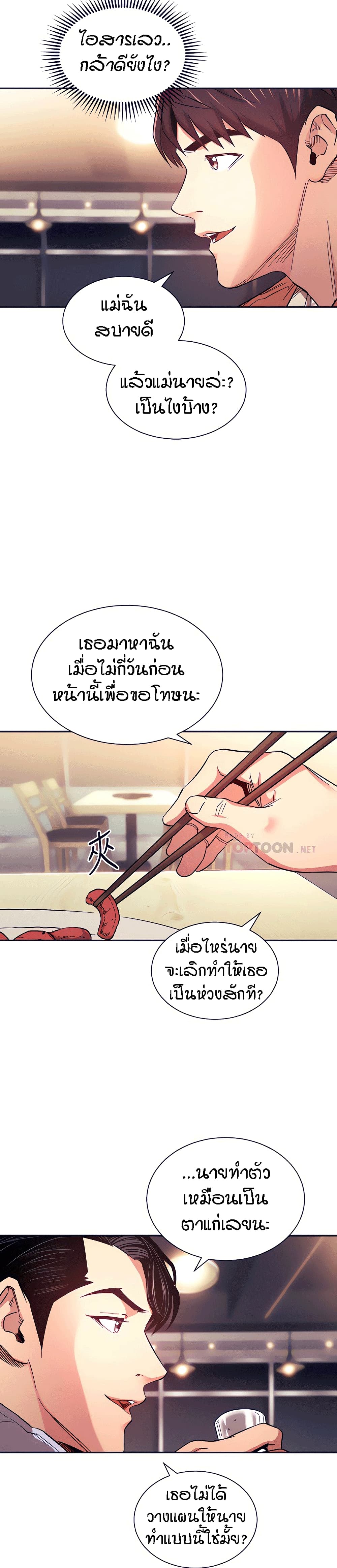 Mother Hunting ตอนที่ 65 (7)