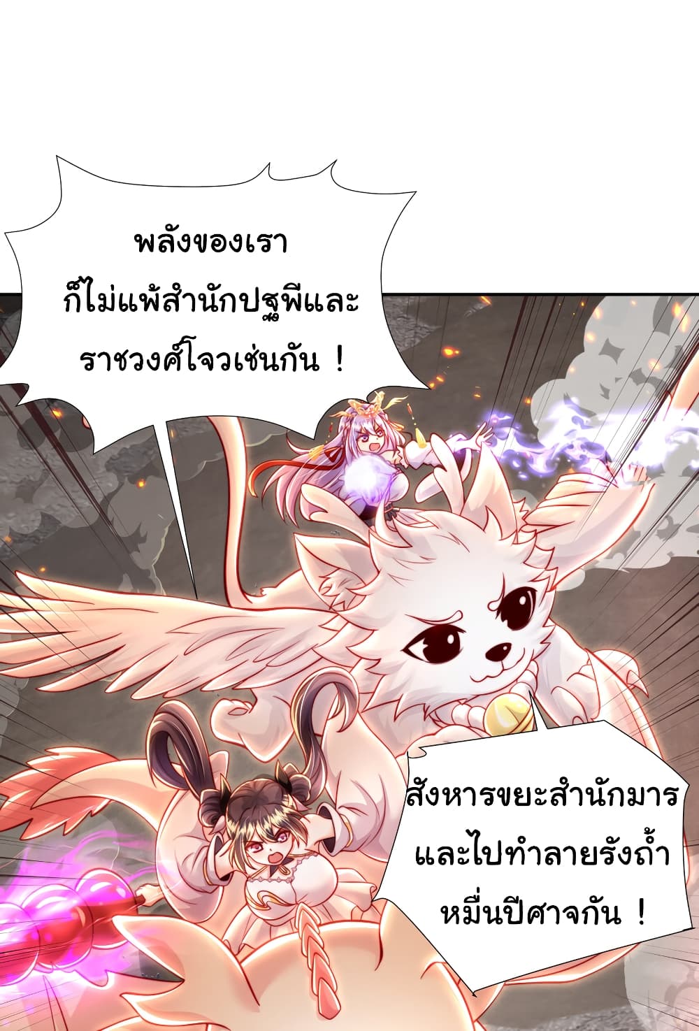 Opening System To Confession The Beautiful Teacher ตอนที่ 44 (45)