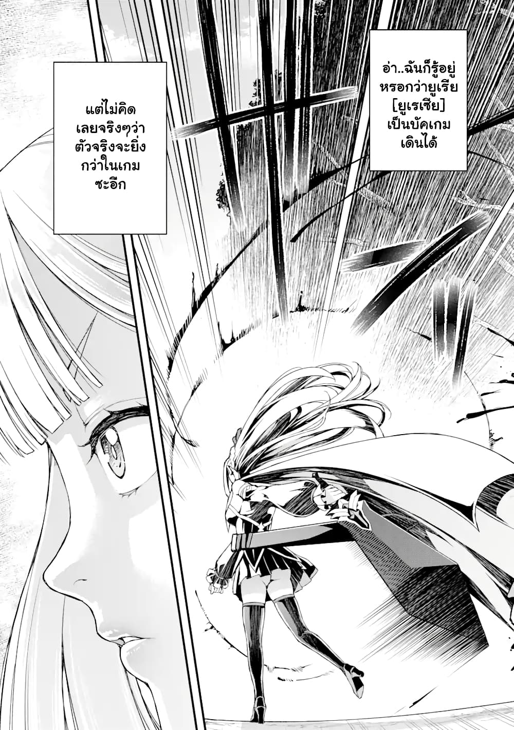 I've Become a Rogue Lord in a World Where Only I Can Level Up ตอนที่ 19.1 (4)