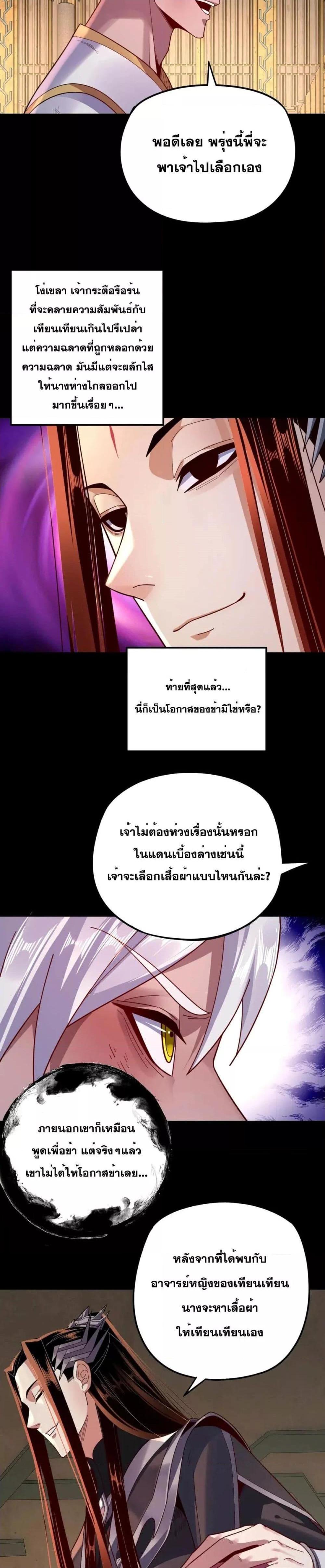 I Am the Fated Villain 107 12