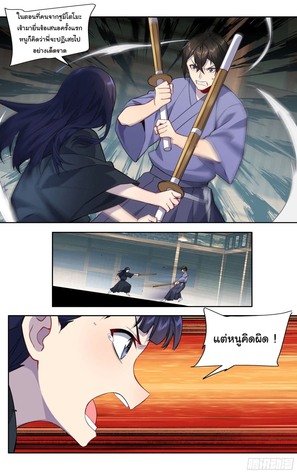 I Teach Kendo in Tokyo ตอนที่ 10 (11)