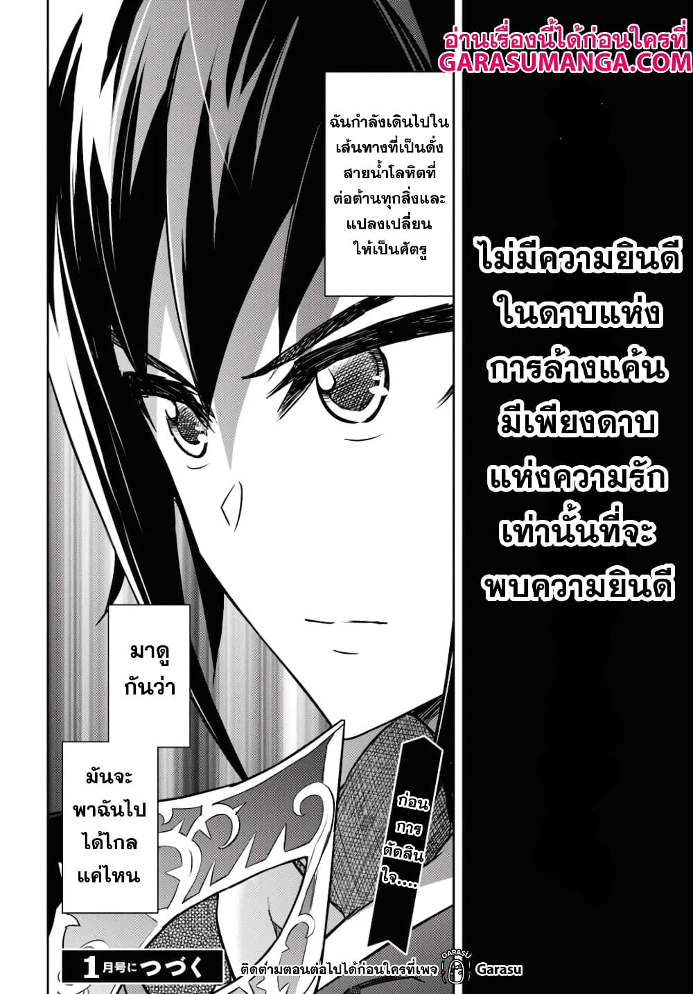 Nanatsu no Maken ga Shihai suru เธ•เธญเธเธ—เธตเน 15.2 (21)